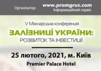 Залізниці України