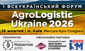 Agrologistic 2026